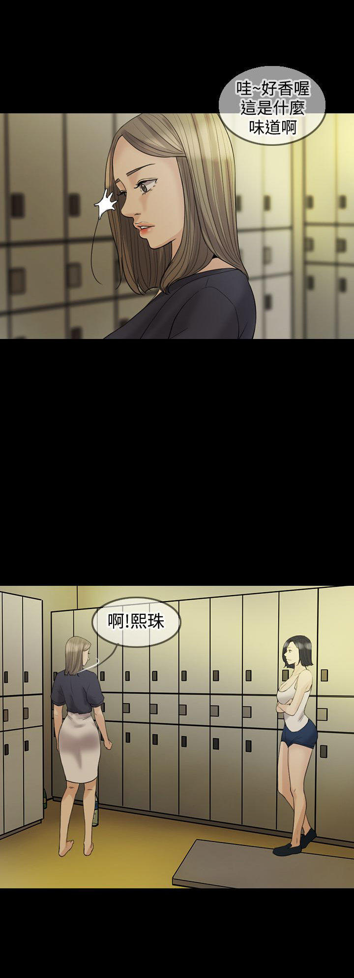 双重丈夫 第18话 第2页