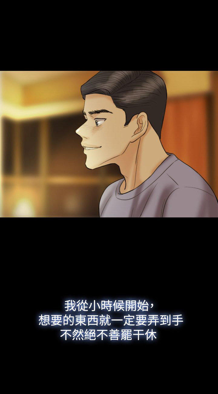 双重丈夫 第14话 第4页