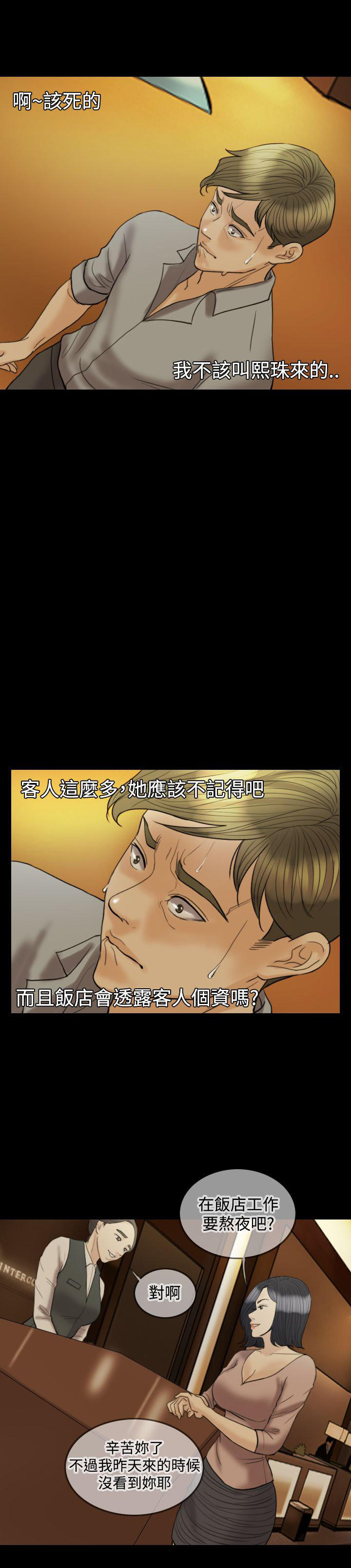 双重丈夫 第14话 第14页