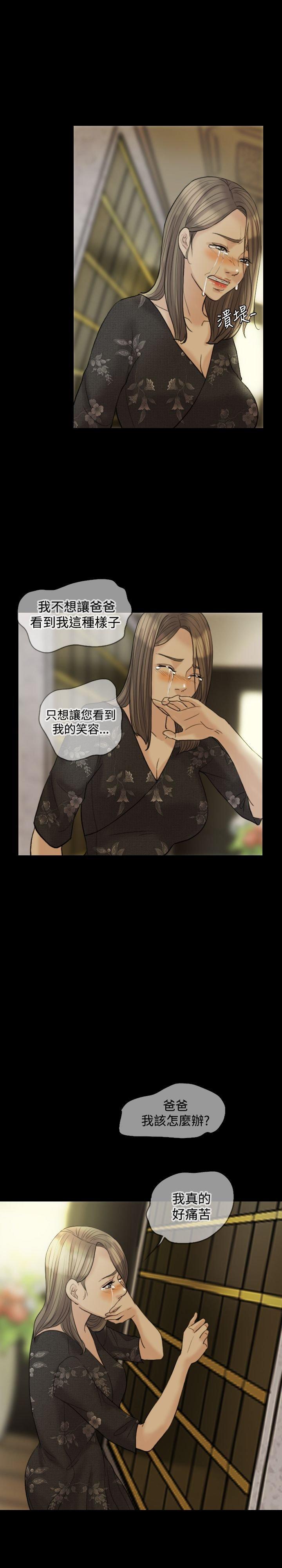 双重丈夫 第15话 第7页