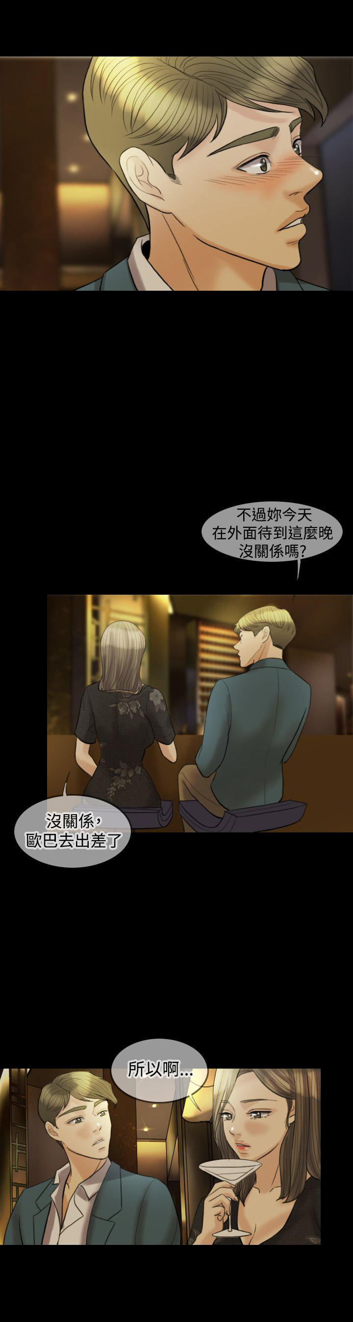 双重丈夫 第15话 第20页