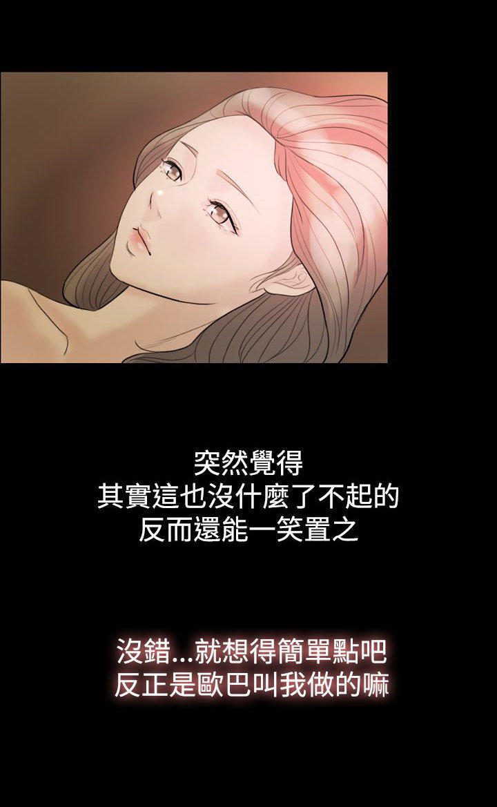 双重丈夫 第16话 第3页