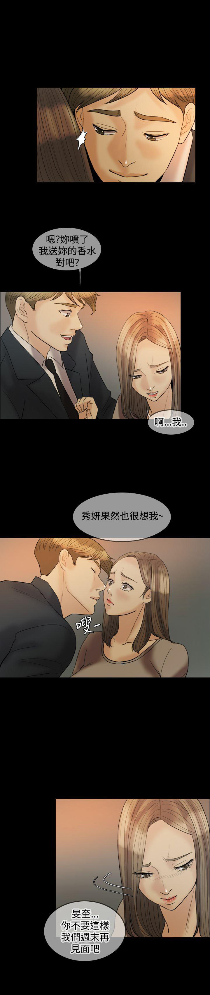 双重丈夫 第19话 第5页