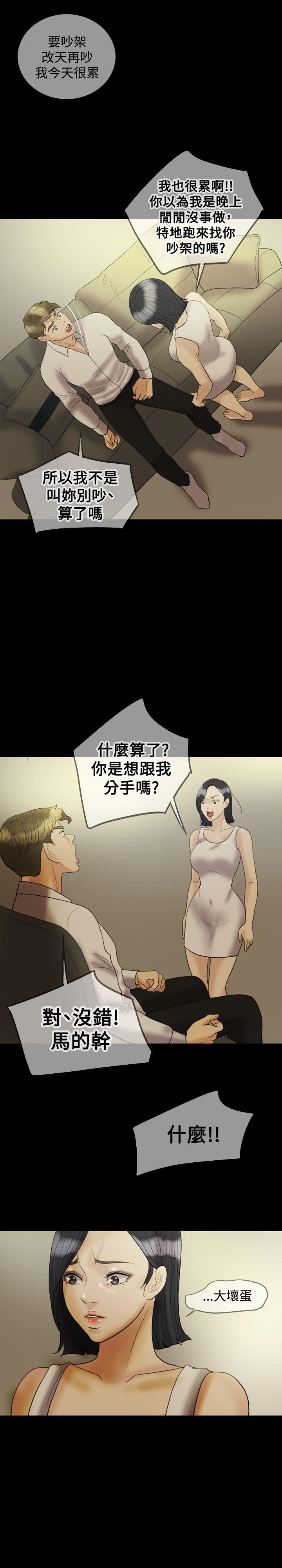 双重丈夫 第19话 第19页