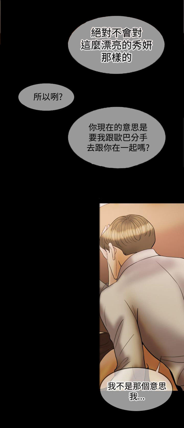 双重丈夫 第19话 第10页