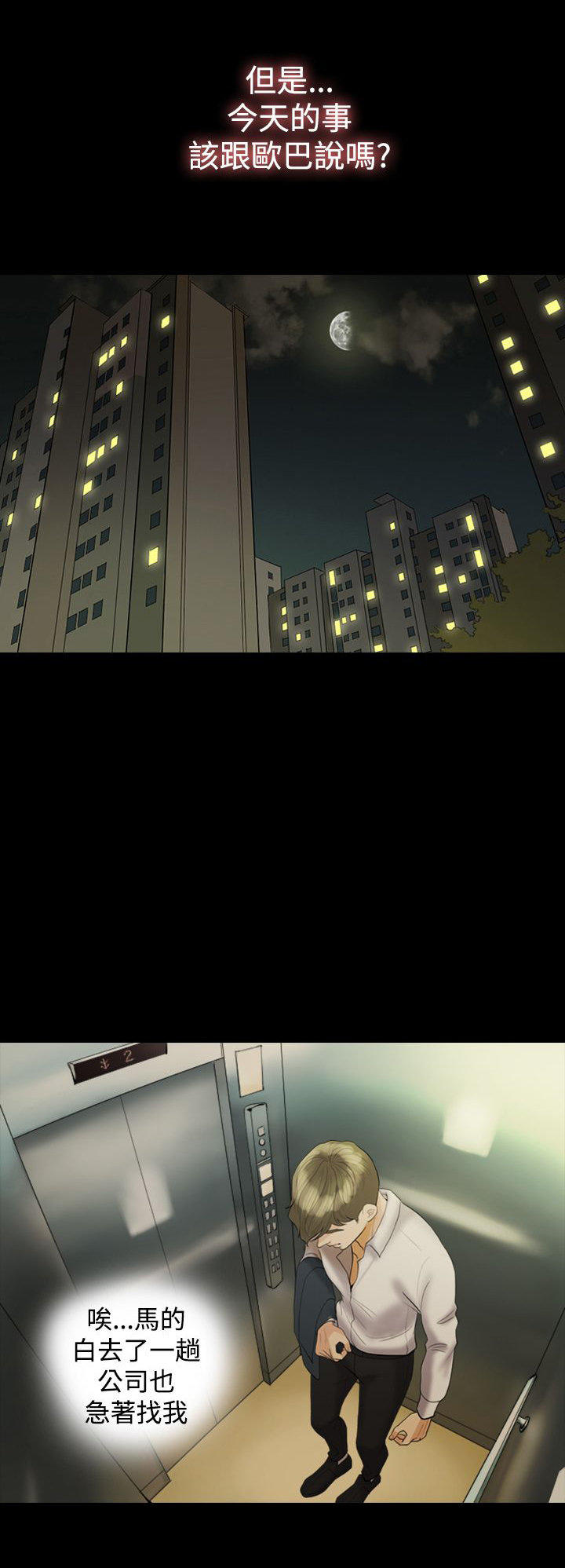 双重丈夫 第19话 第14页
