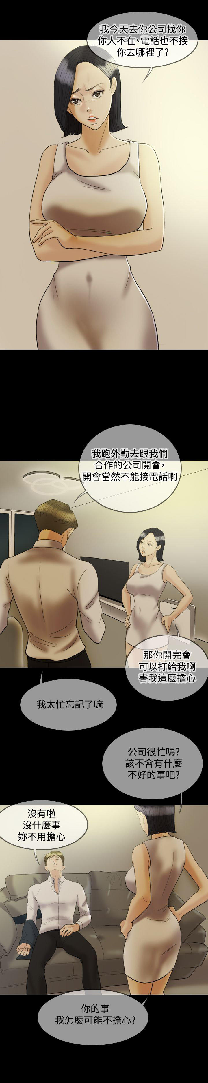 双重丈夫 第19话 第16页