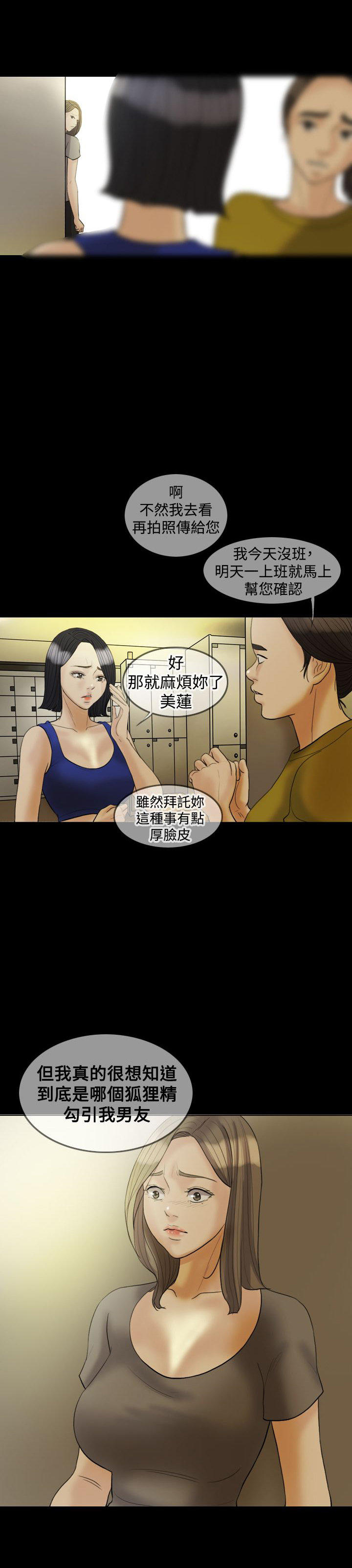 双重丈夫 第21话 第3页