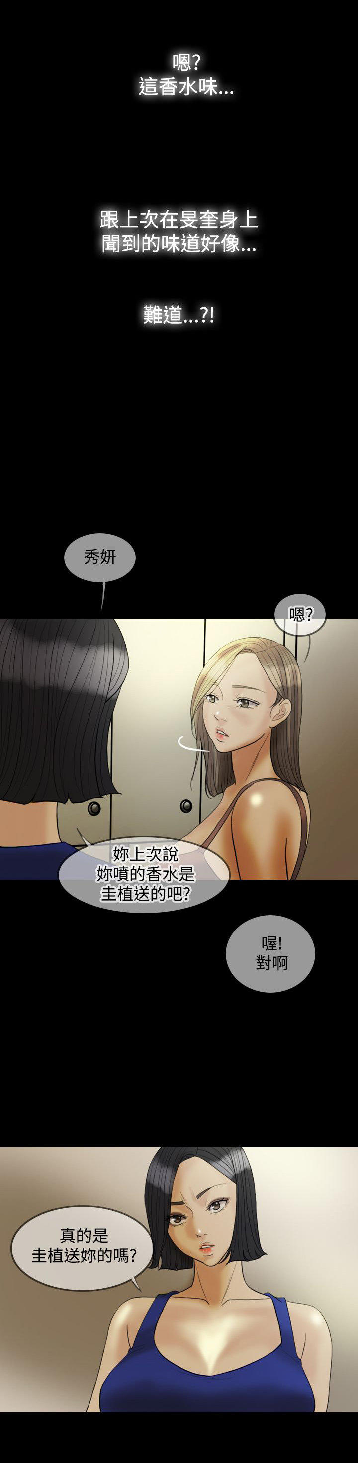 双重丈夫 第21话 第6页