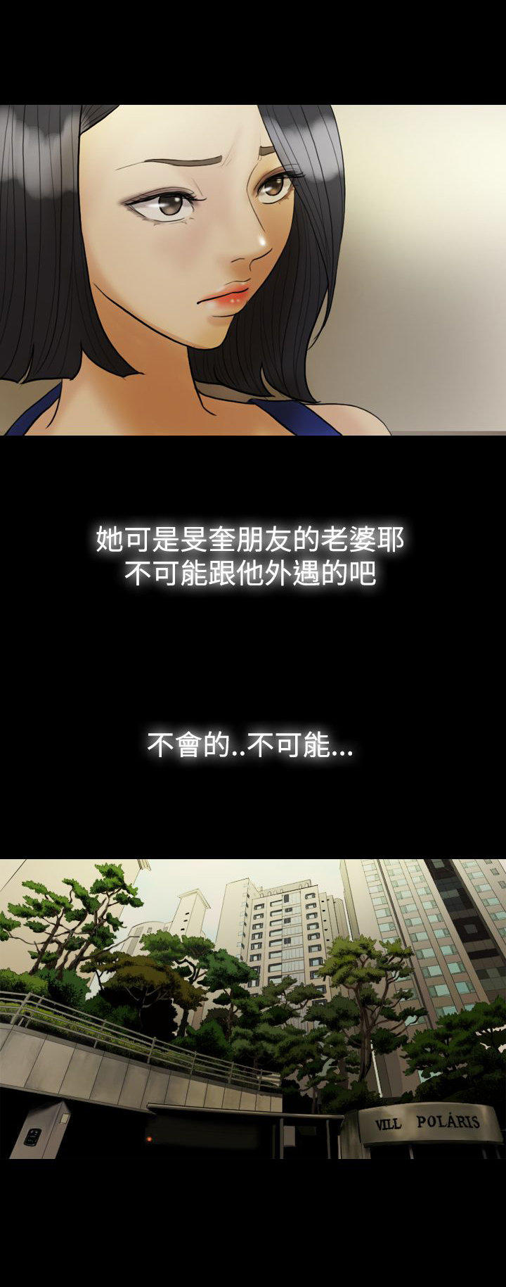 双重丈夫 第21话 第9页
