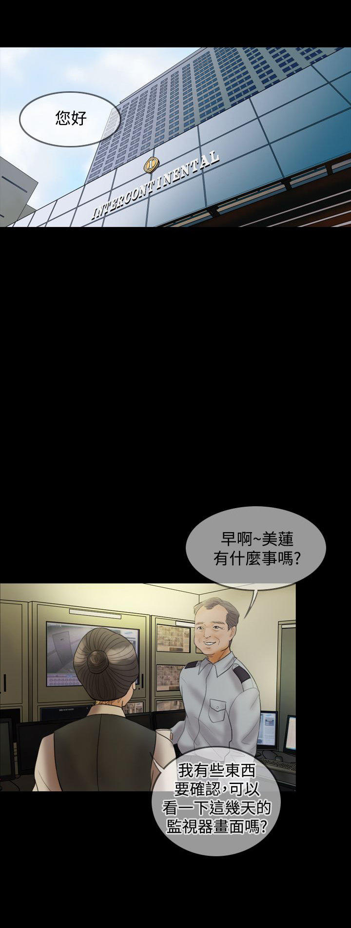 双重丈夫 第21话 第12页