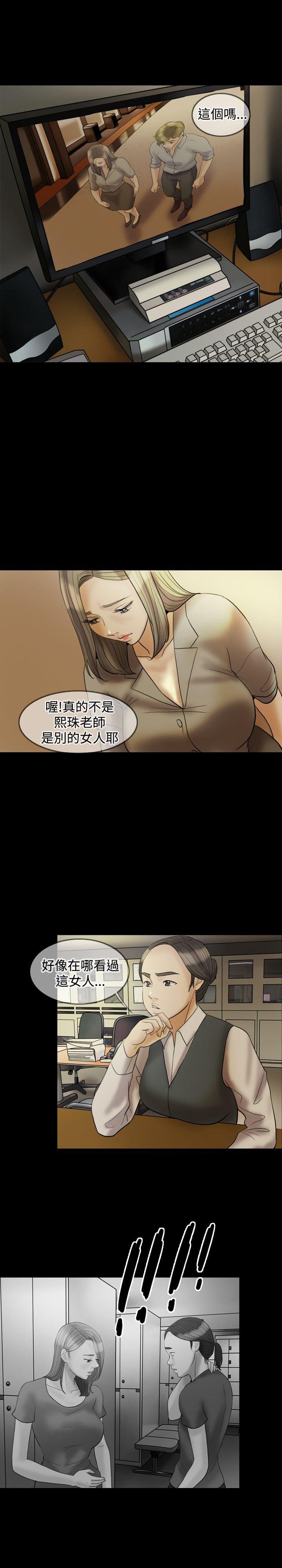 双重丈夫 第21话 第14页