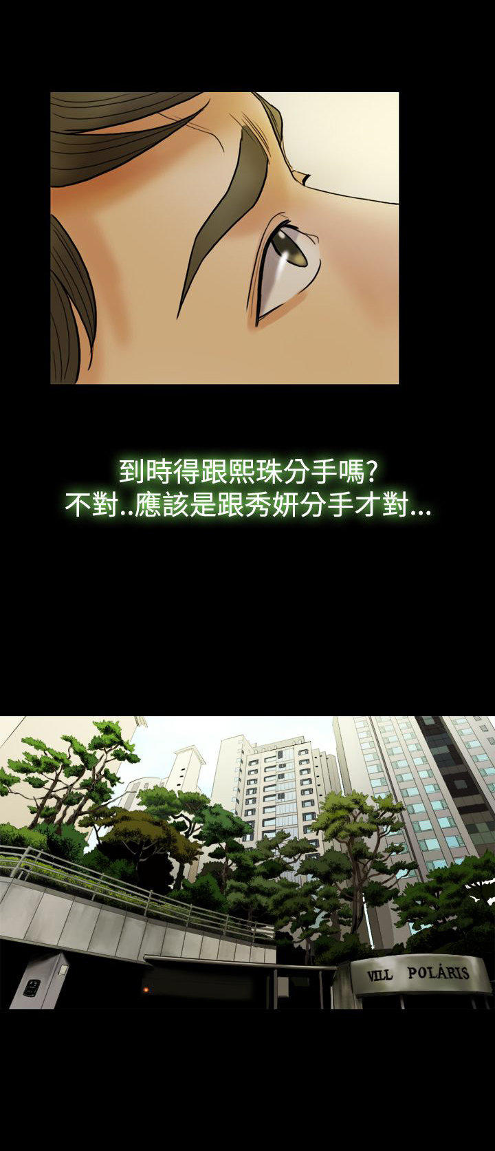 双重丈夫 第22话 第14页