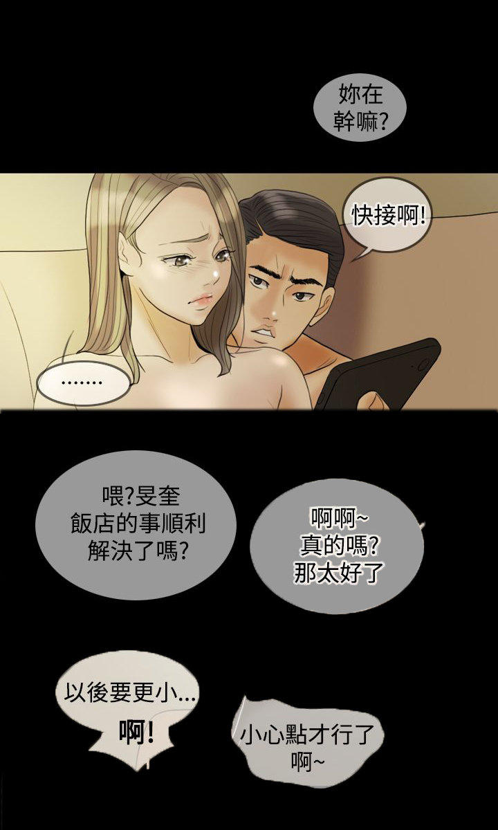 双重丈夫 第22话 第15页