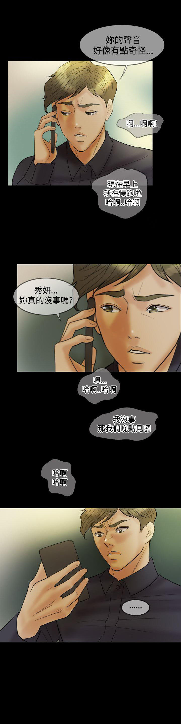 双重丈夫 第22话 第16页