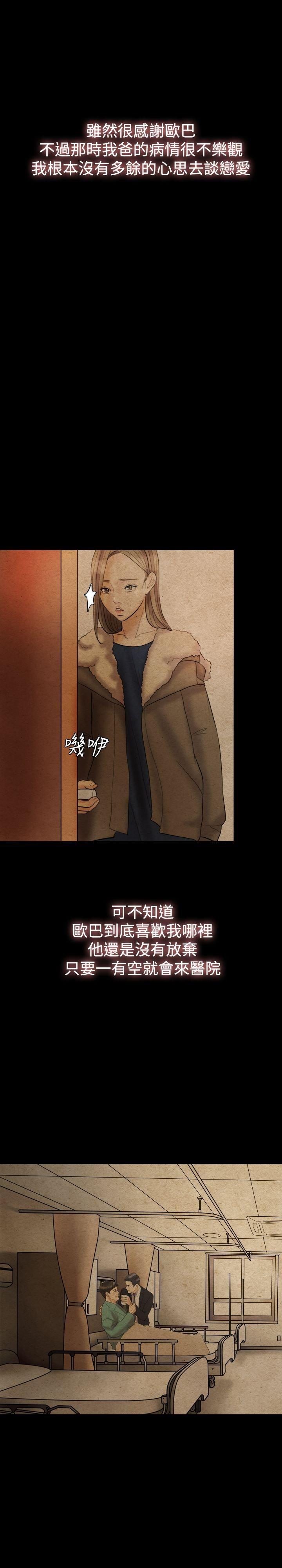 双重丈夫 第23话 第8页