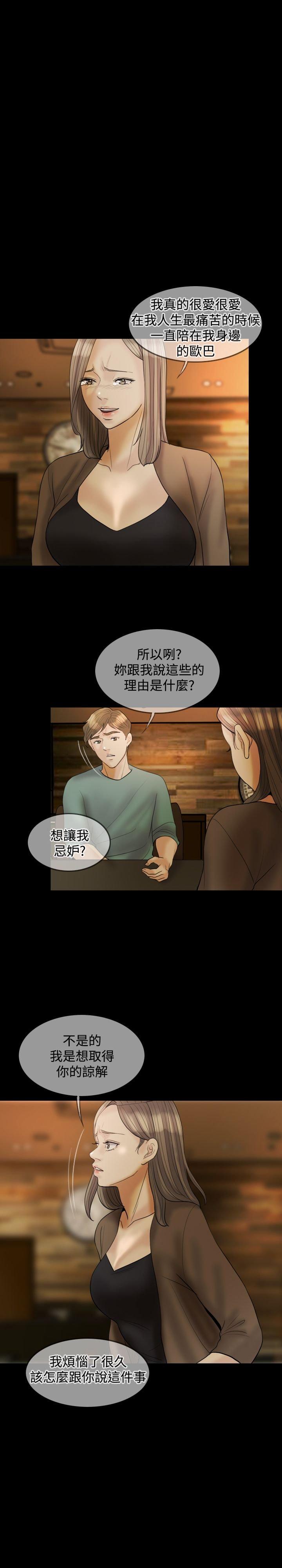 双重丈夫 第23话 第11页