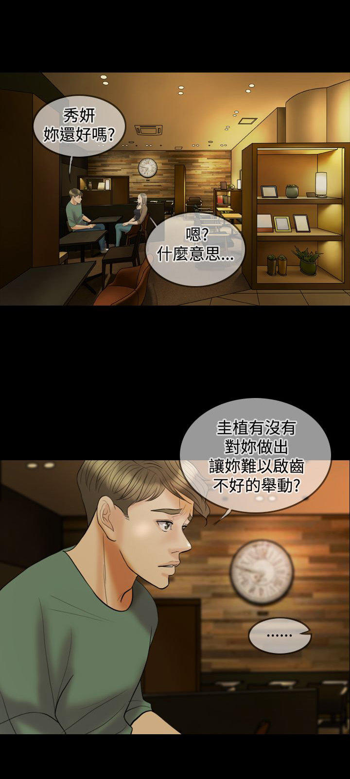 双重丈夫 第23话 第1页