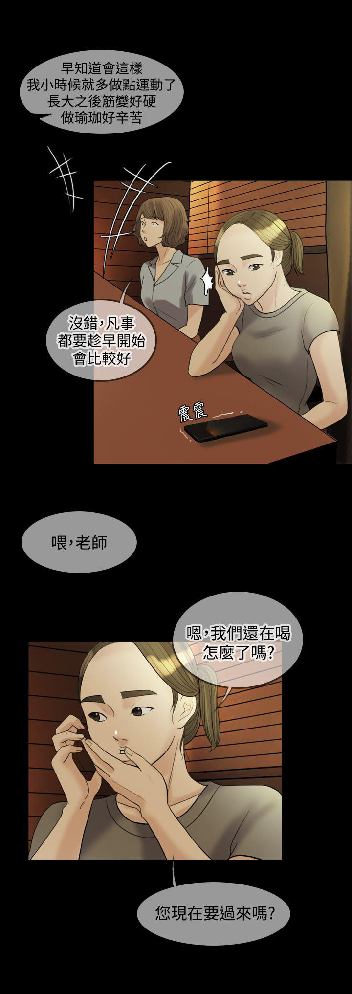 双重丈夫 第20话 第2页