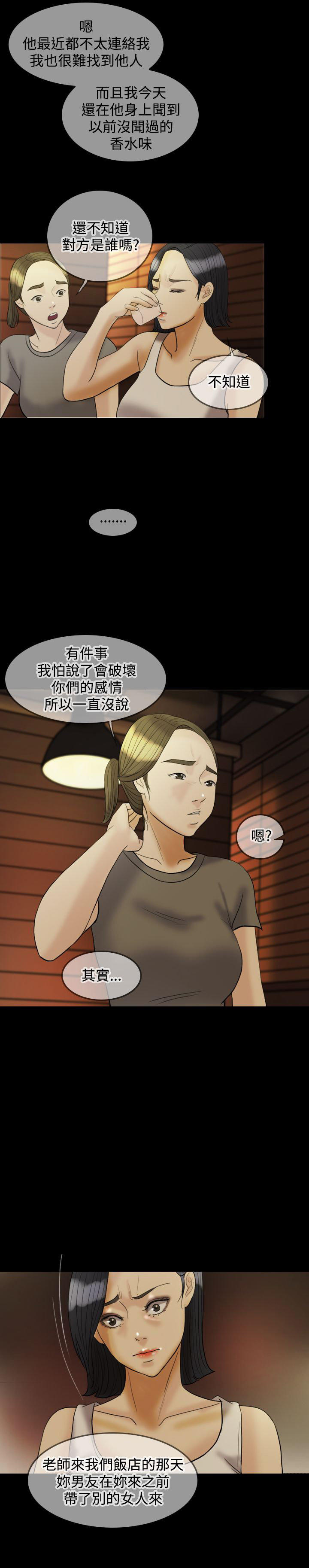 双重丈夫 第20话 第5页
