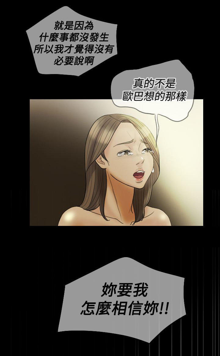 双重丈夫 第20话 第16页