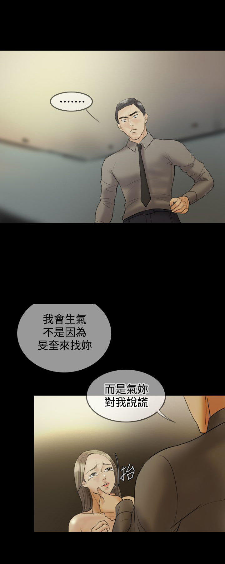 双重丈夫 第20话 第17页