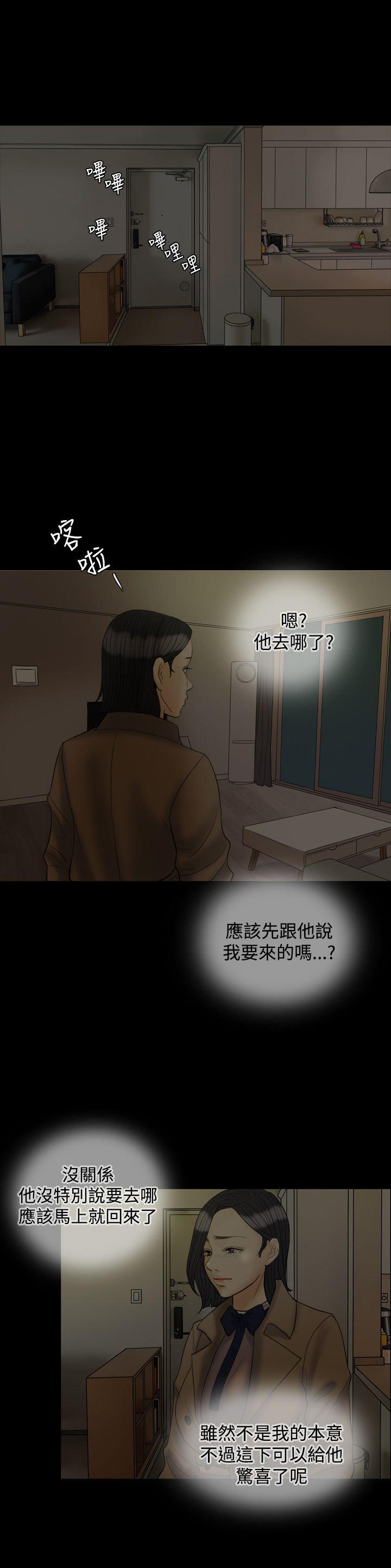 双重丈夫 第24话 第8页
