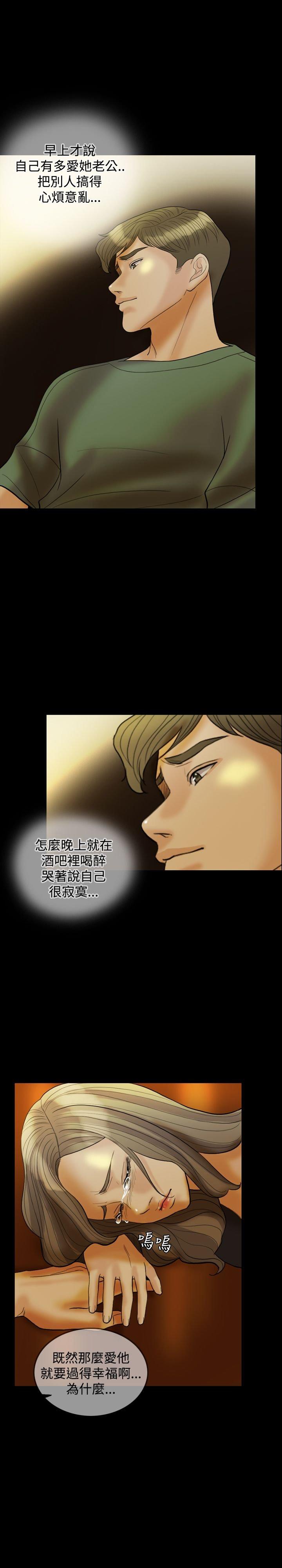 双重丈夫 第24话 第14页