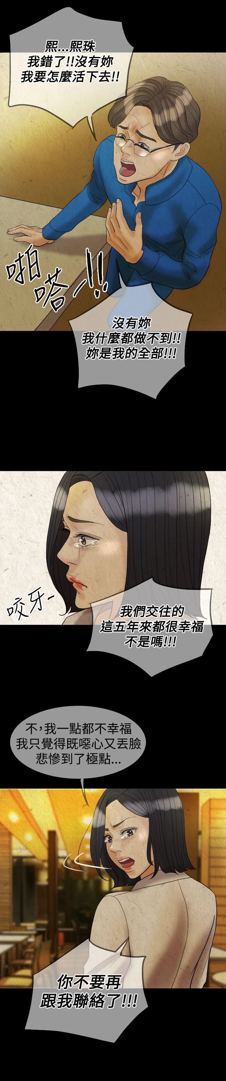 双重丈夫 第27话 第16页
