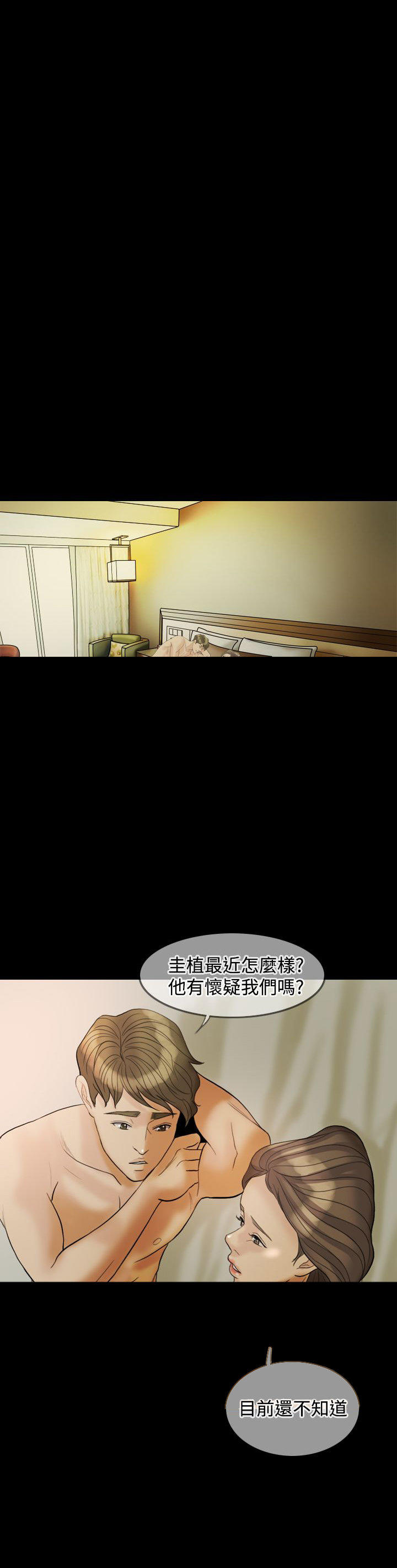 双重丈夫 第27话 第9页
