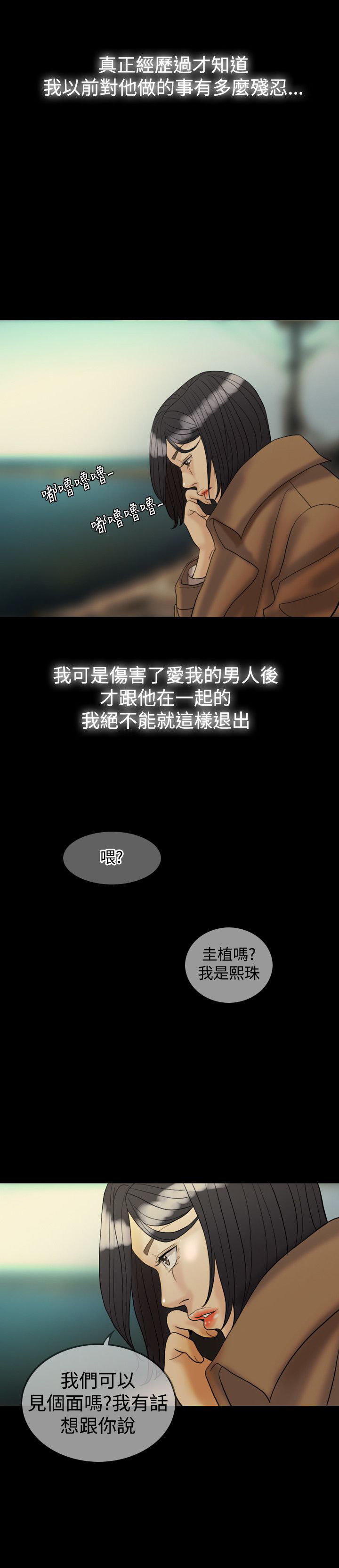 双重丈夫 第27话 第18页
