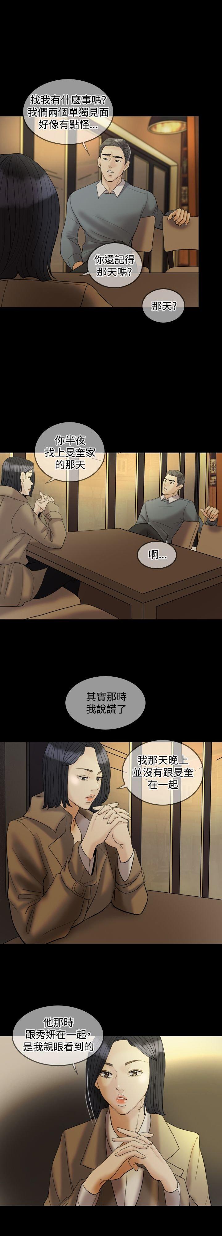 双重丈夫 第28话 第2页