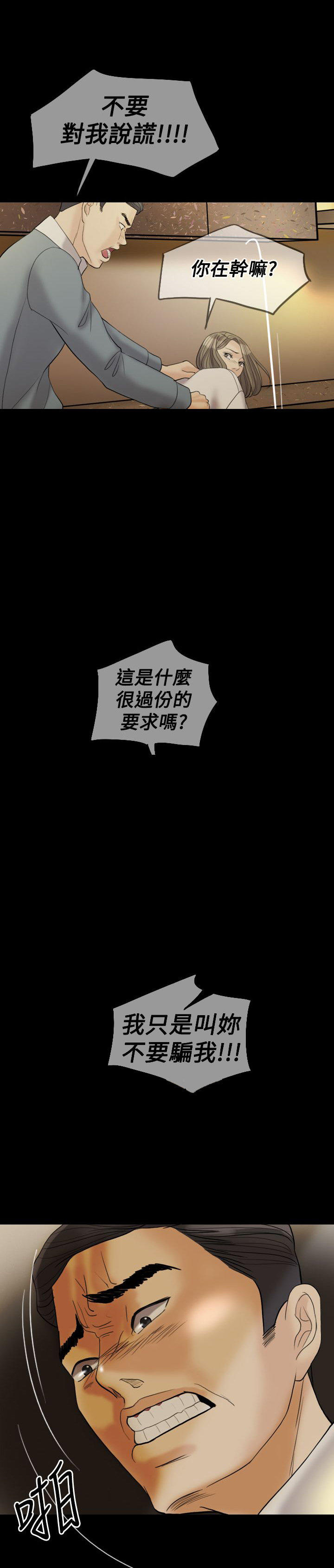 双重丈夫 第28话 第10页