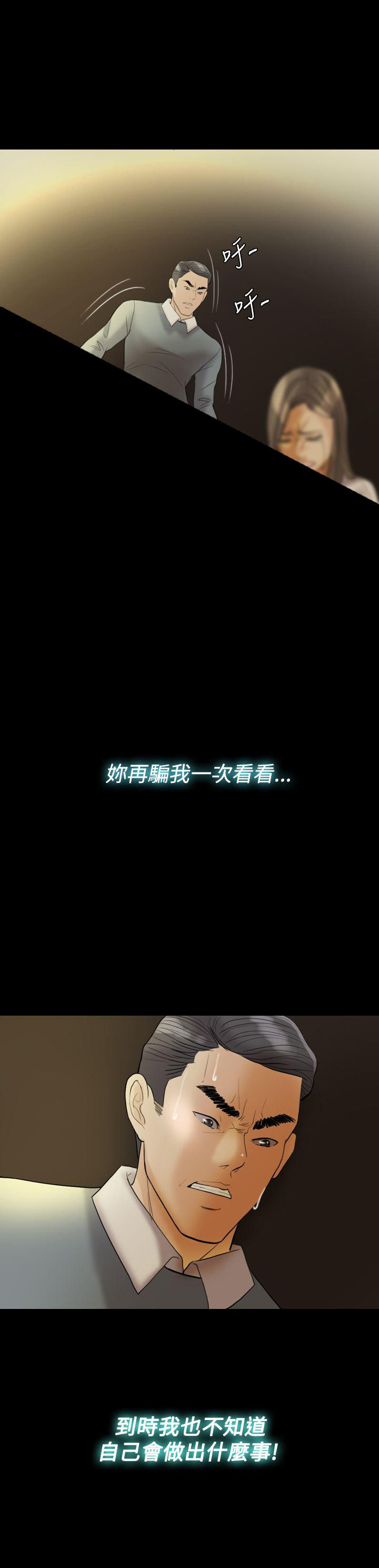 双重丈夫 第28话 第12页
