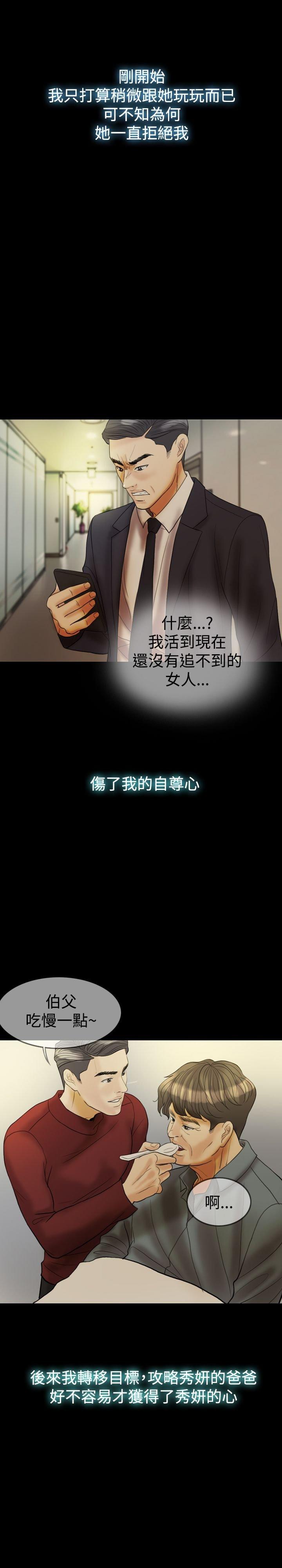 双重丈夫 第25话 第11页