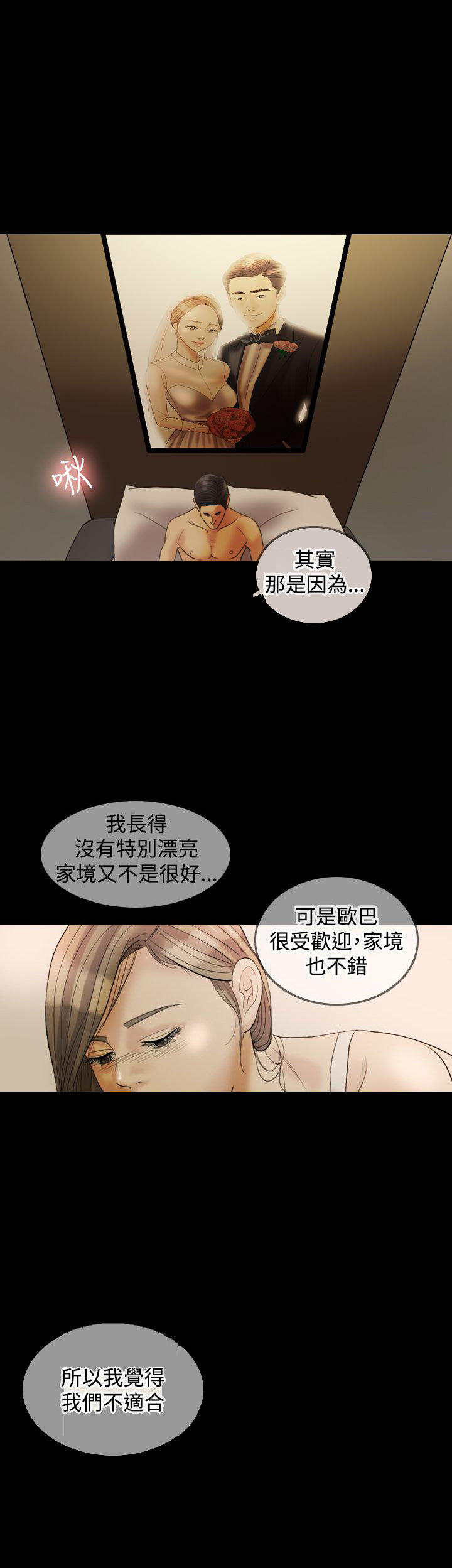 双重丈夫 第25话 第13页