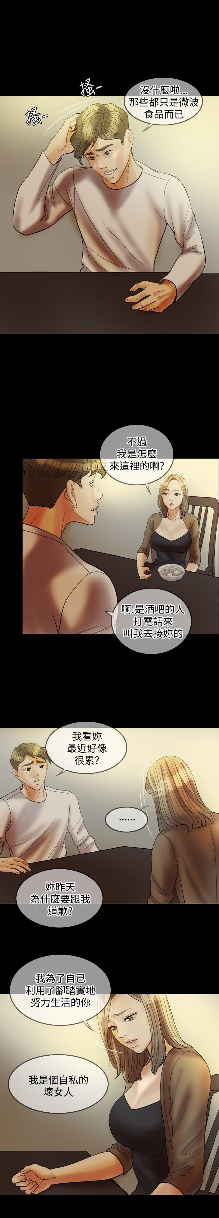 双重丈夫 第25话 第21页