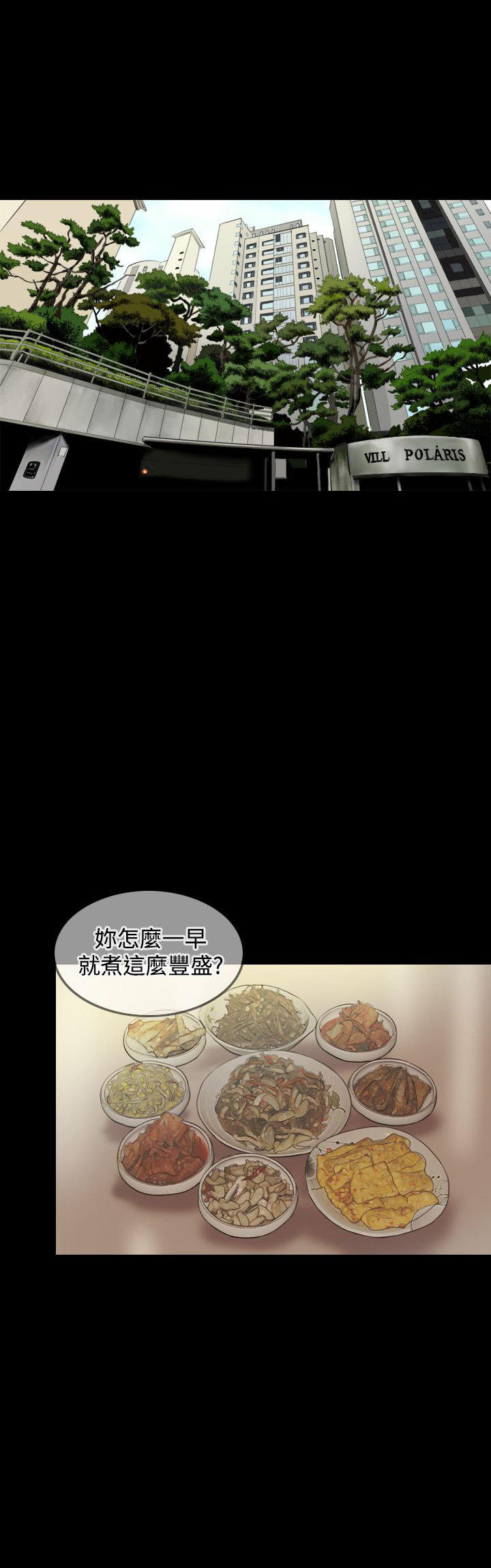 双重丈夫 第26话 第16页