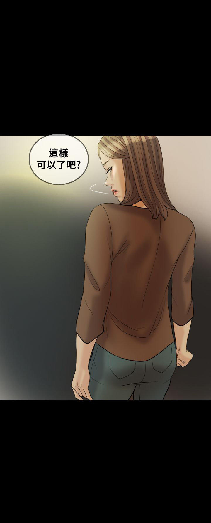 双重丈夫 第26话 第7页