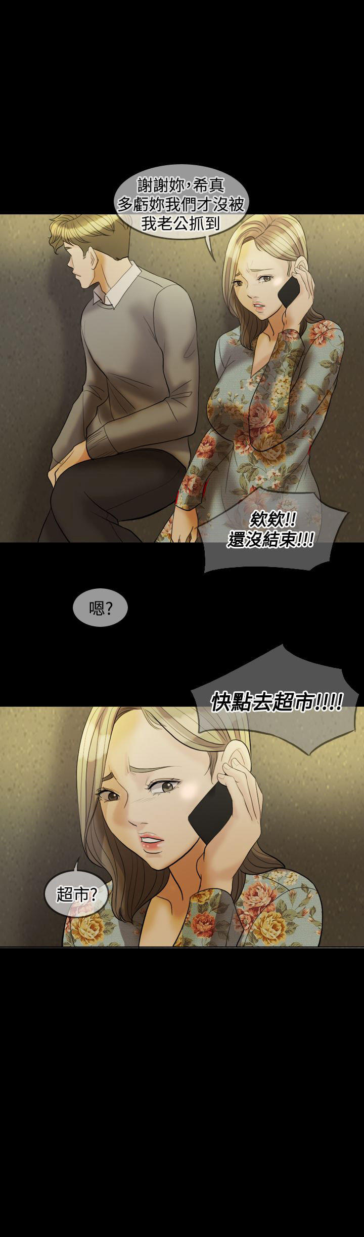 双重丈夫 第29话 第4页