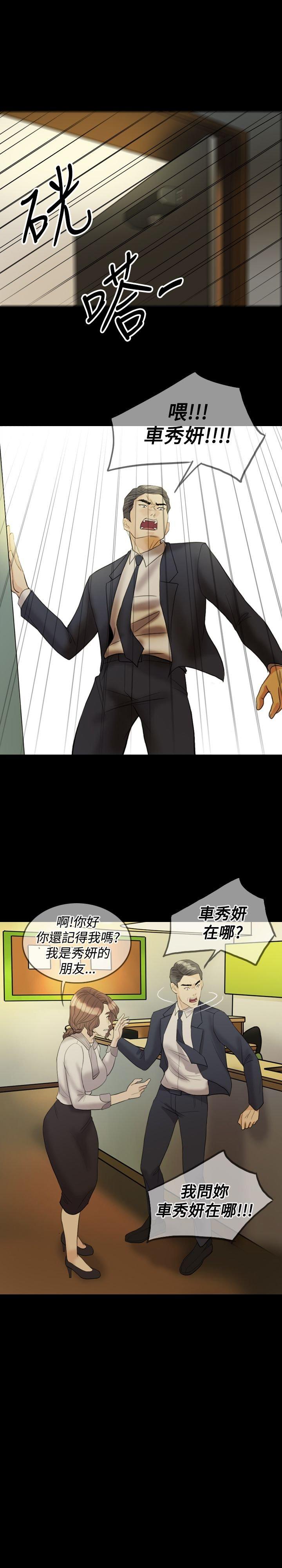 双重丈夫 第29话 第5页