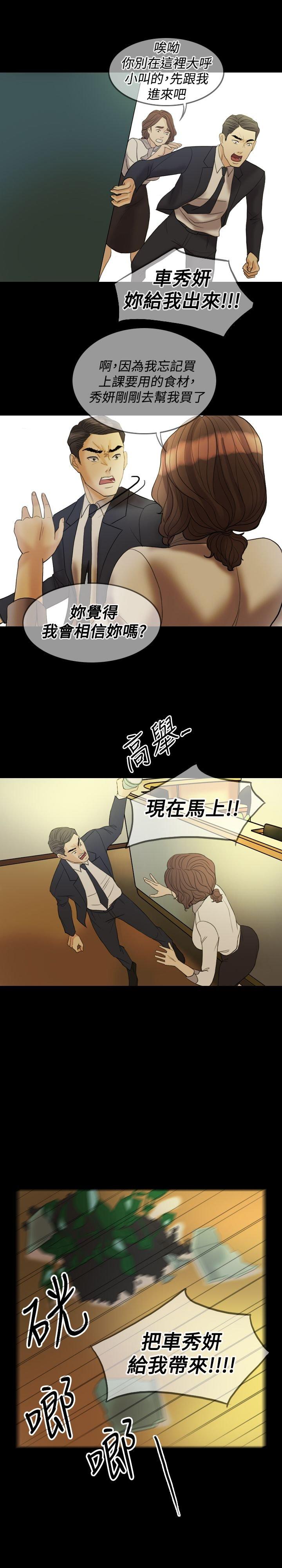 双重丈夫 第29话 第6页