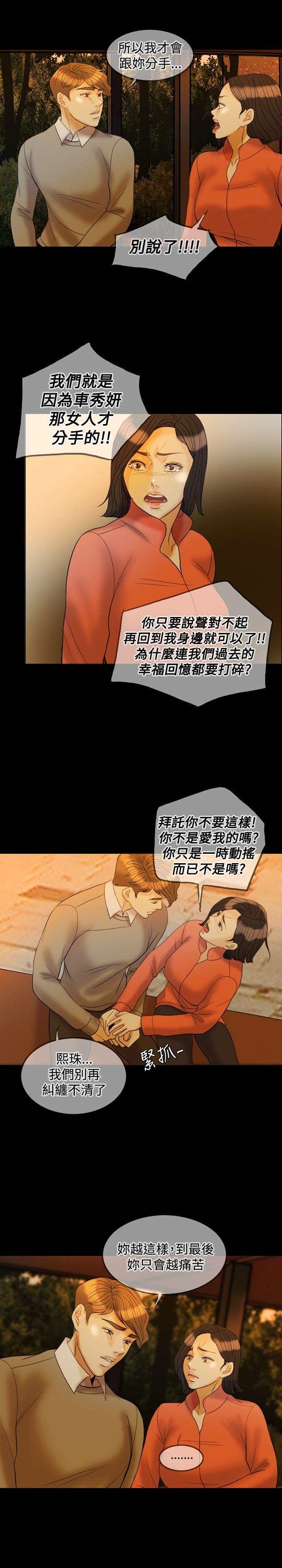 双重丈夫 第29话 第14页