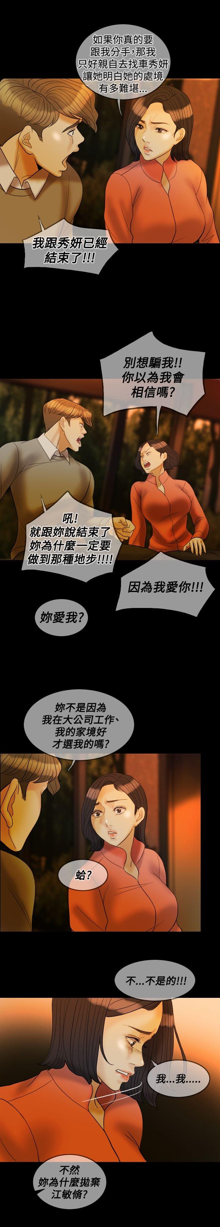 双重丈夫 第29话 第15页