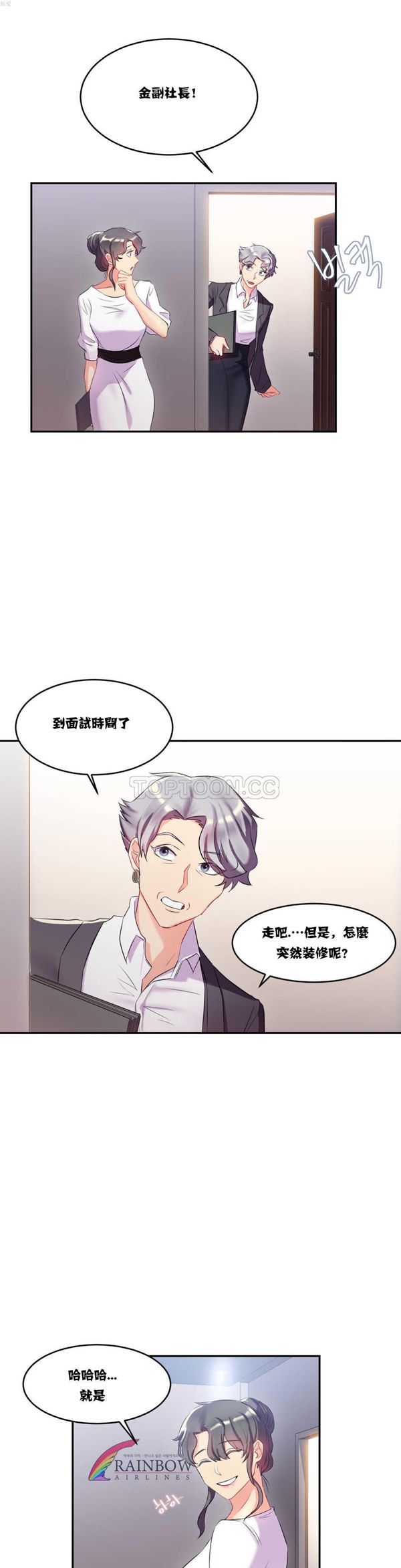单身绯闻 第11话 第3页