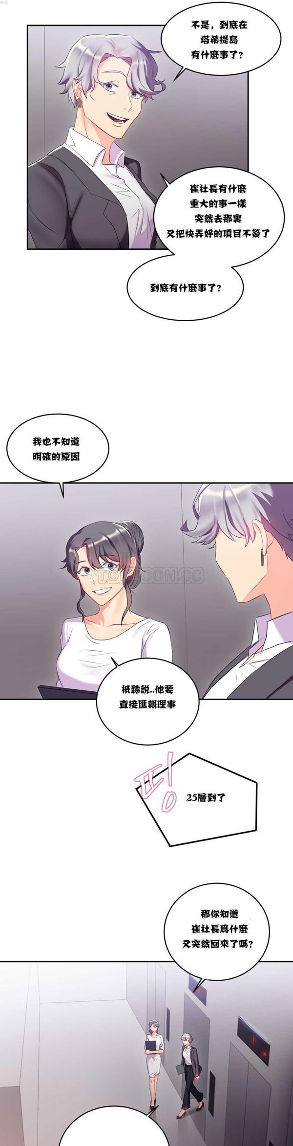 单身绯闻 第11话 第5页