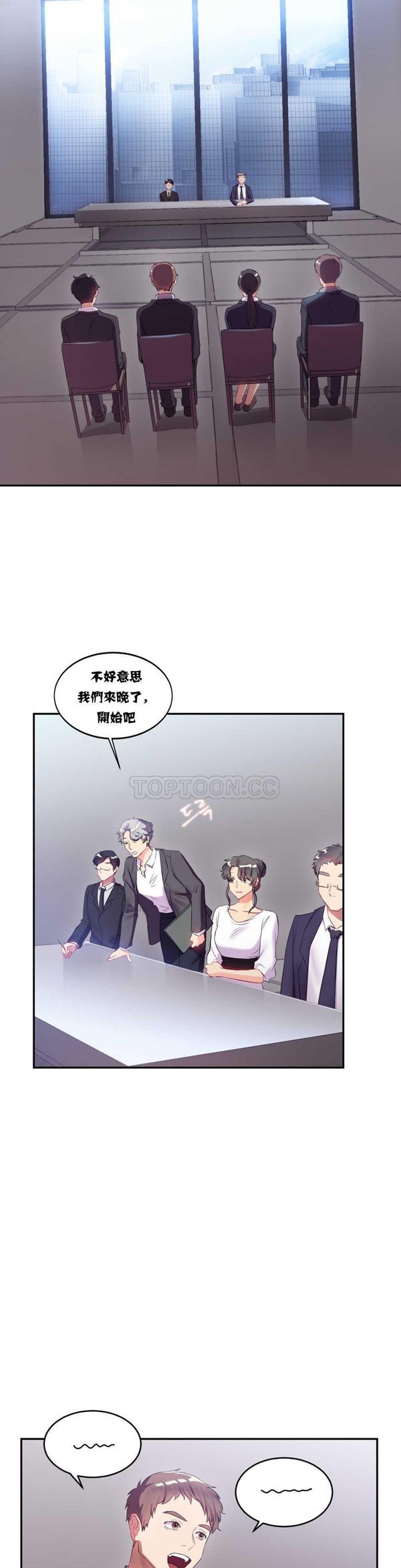 单身绯闻 第11话 第7页