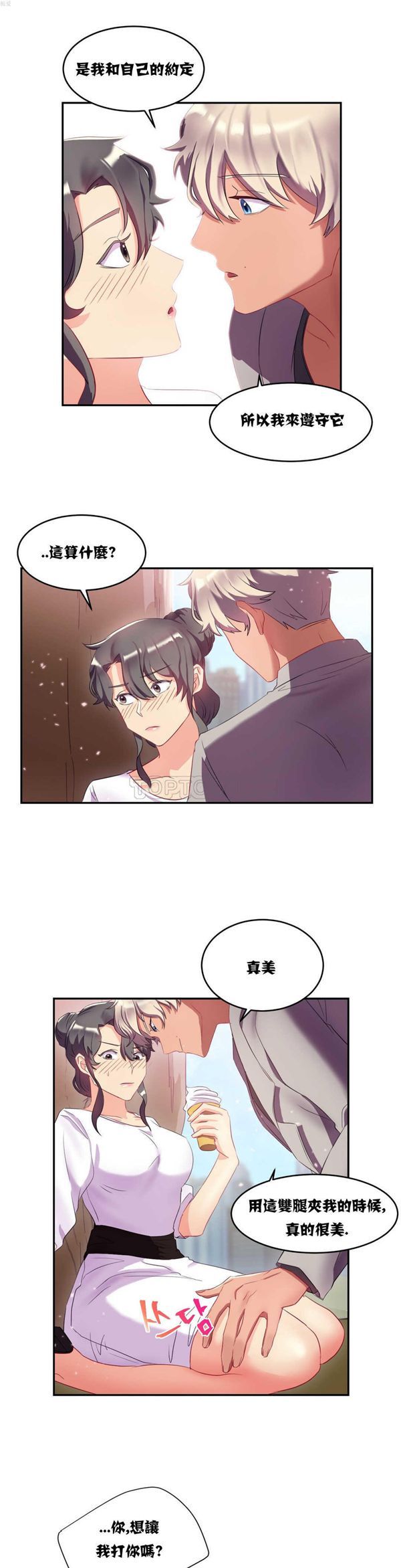 单身绯闻 第11话 第22页