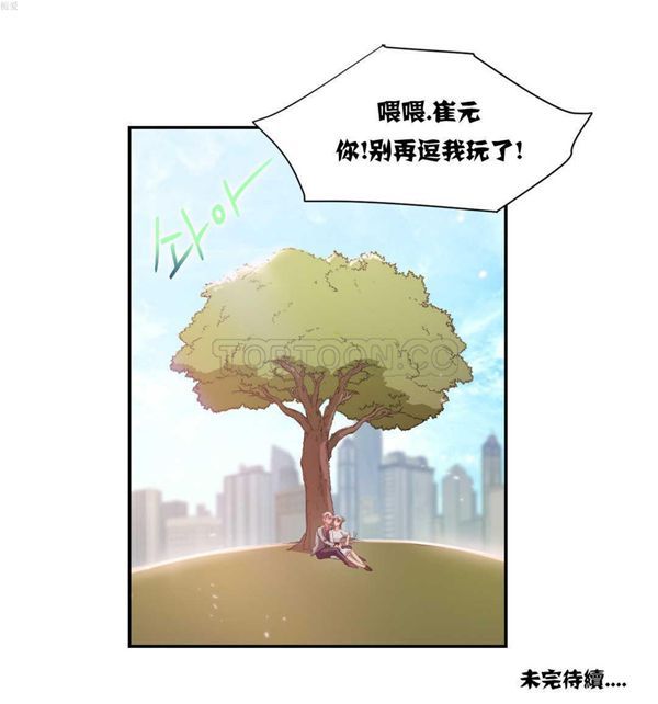 单身绯闻 第11话 第25页