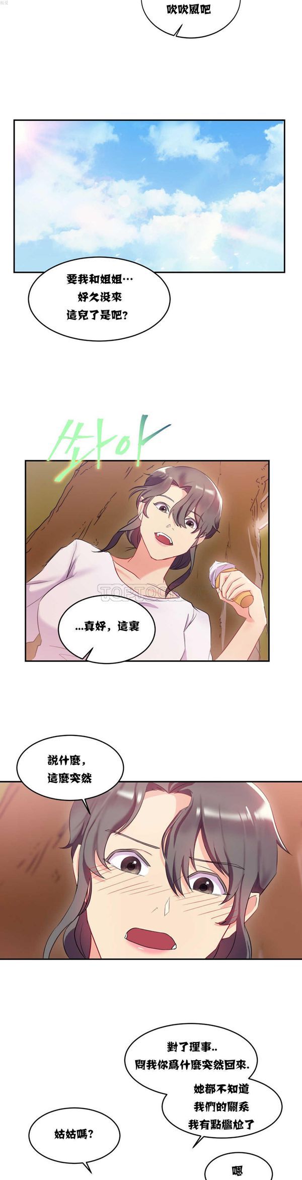 单身绯闻 第11话 第20页